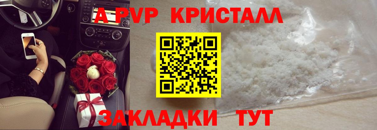 Отрадный  Альфа ПВП Соль  A PVP VHQ  А ПВП  Альфа ПВП Соль  Вход с VPN 