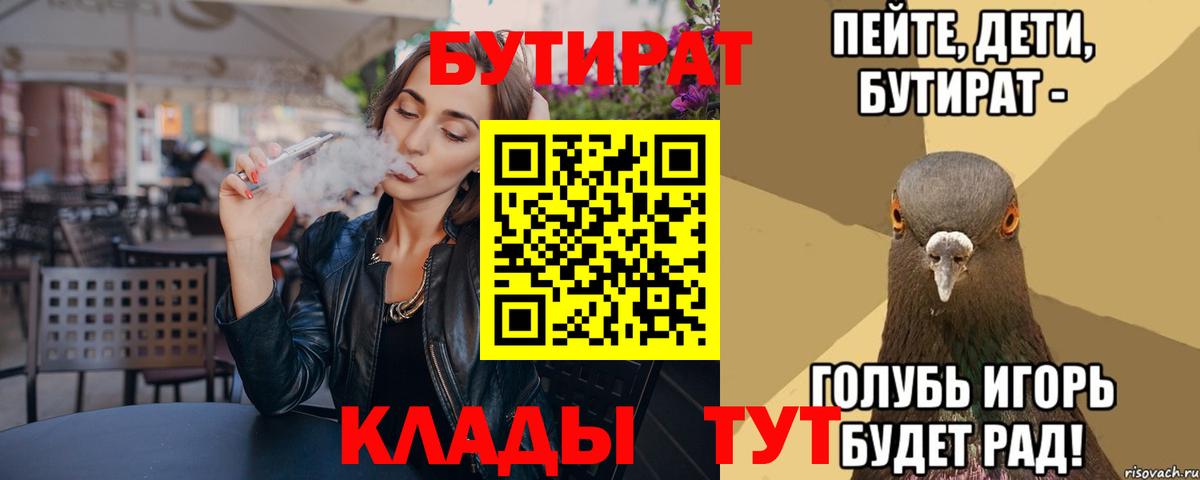 БУТИРАТ оксибутират  Вход с VPN  БУТИРАТ  Отрадный 