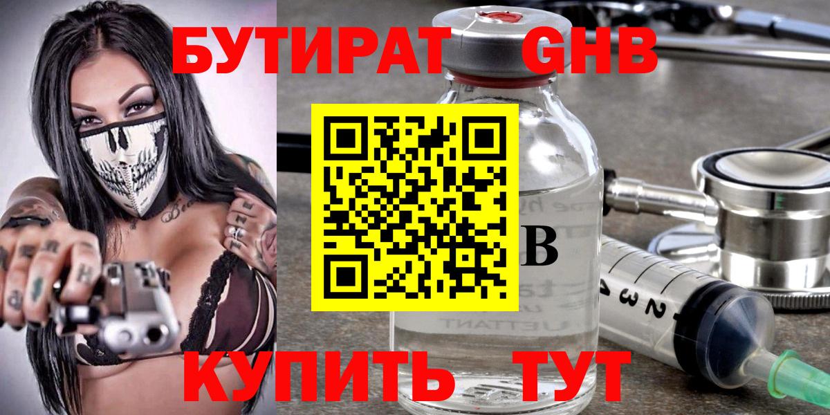 БУТИРАТ оксана Отрадный
