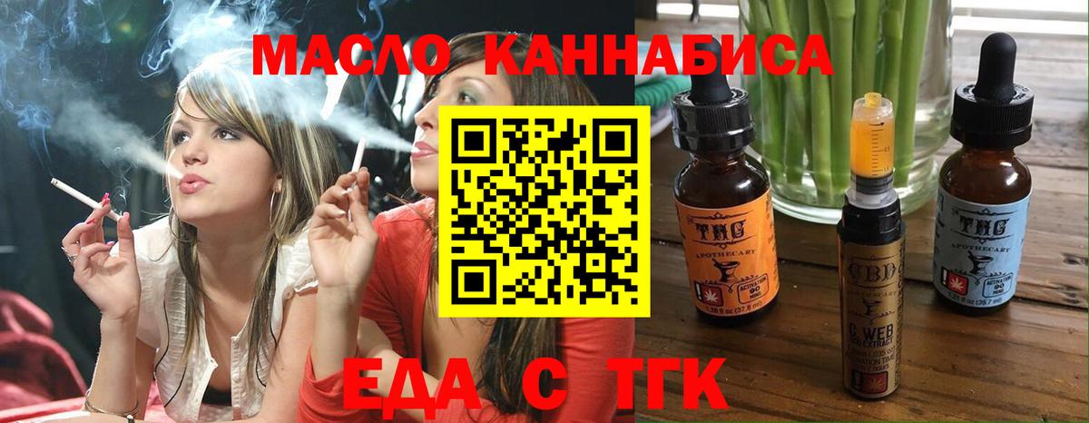 Еда ТГК марихуана  Вход с VPN  Отрадный 