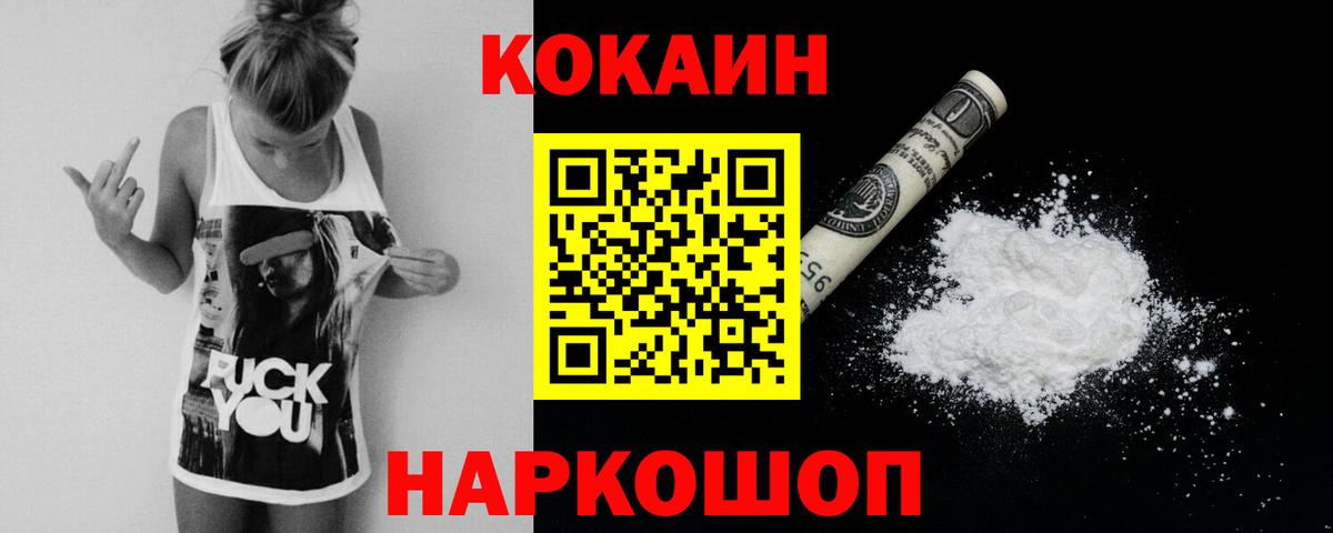 Кокаин FishScale Отрадный