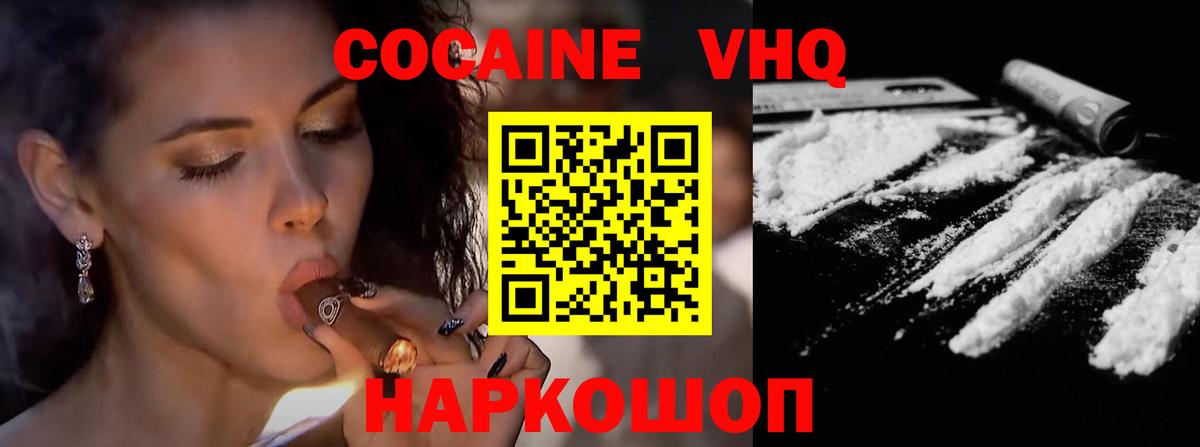 Кокаин  Вход с VPN  Cocaine Перу  Отрадный  COCAIN 99% 