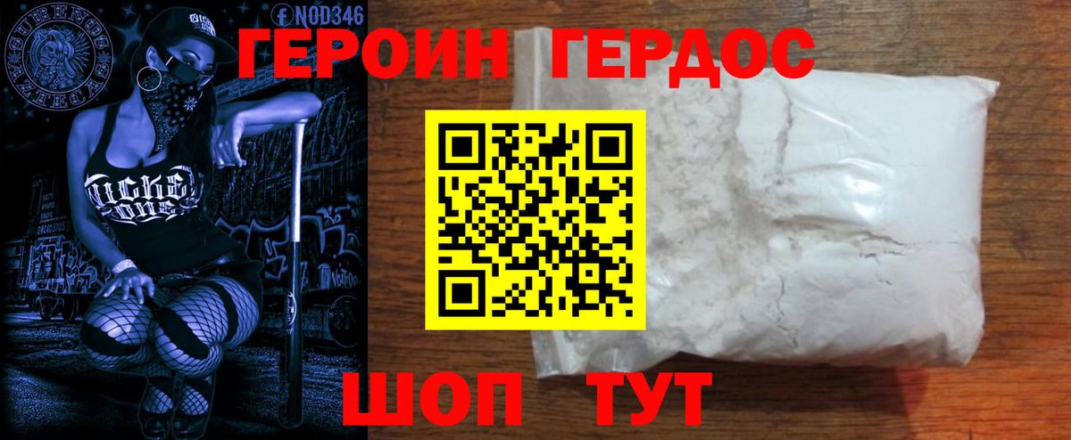 Героин VHQ Отрадный