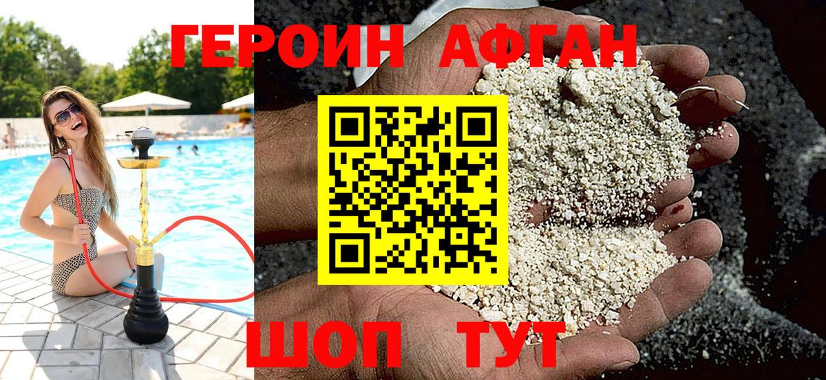Героин белый  Вход с VPN  ГЕРОИН  Отрадный 