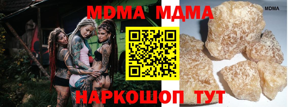 MDMA кристаллы Отрадный
