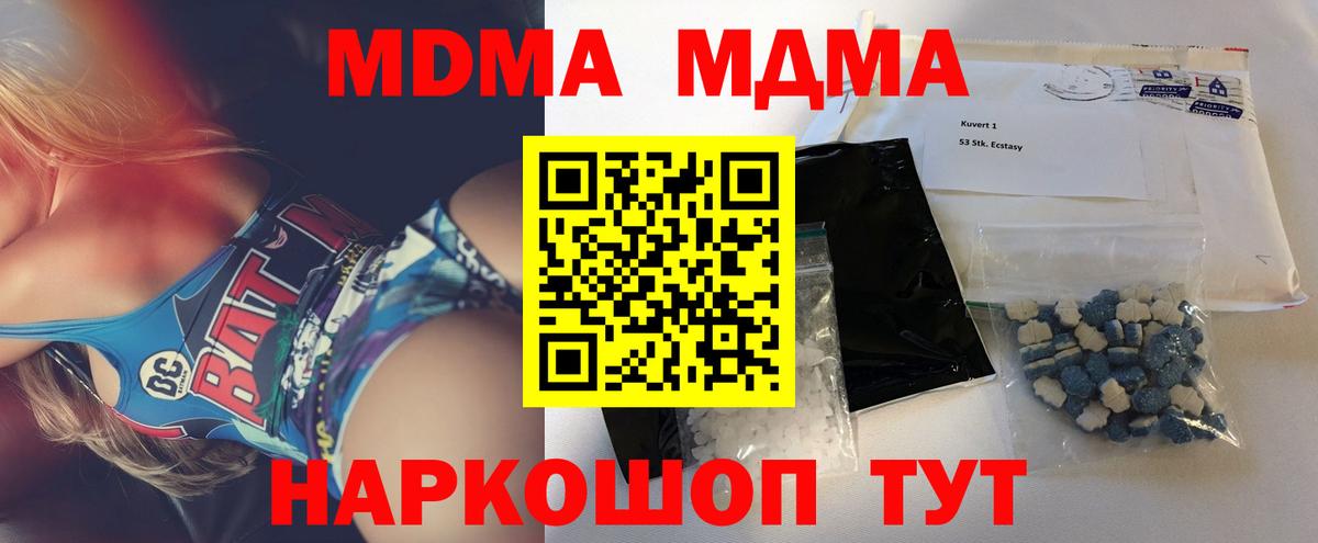 МДМА  Вход с VPN  Отрадный  MDMA молли 
