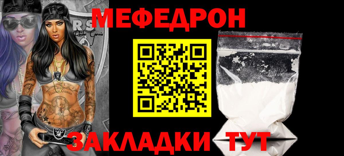 Мефедрон кристаллы  МЯУ-МЯУ 4 MMC  Отрадный  МЕФ  МЕФ  Вход с VPN 