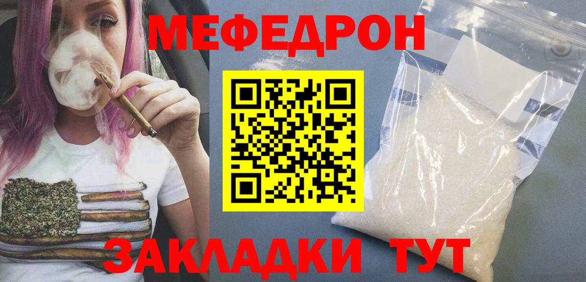 Мефедрон кристаллы Отрадный