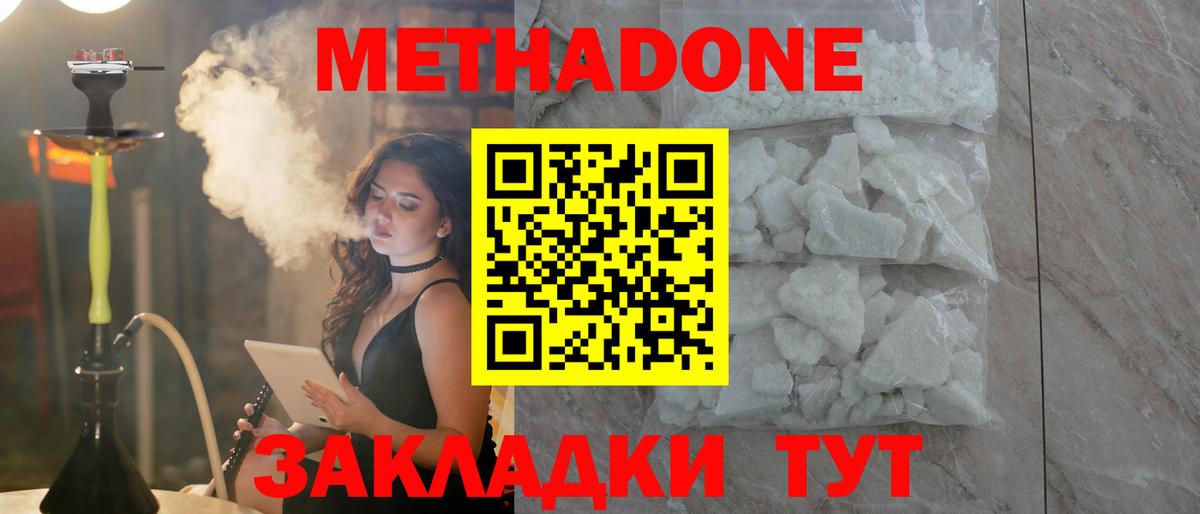 МЕТАДОН мёд  Вход с VPN  гидра зеркало  Отрадный 