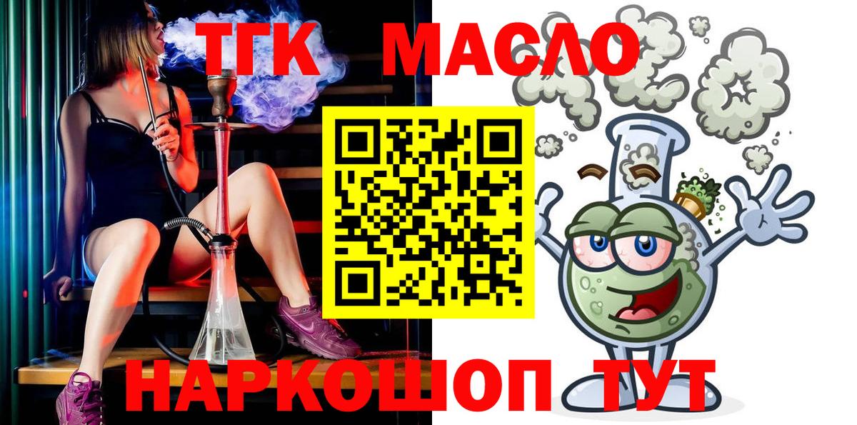 ТГК гашишное масло  Вход с VPN  Отрадный 