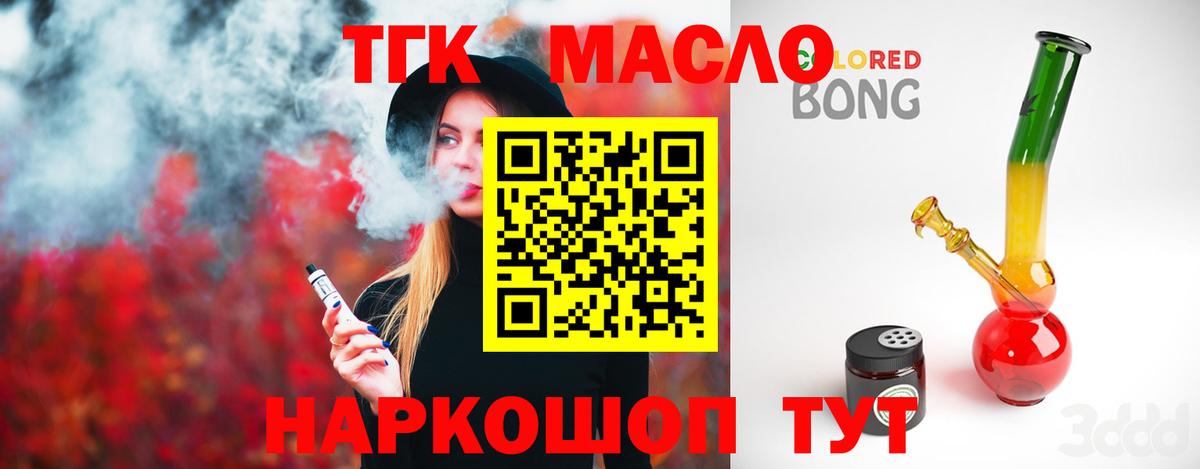 ТГК гашишное масло Отрадный